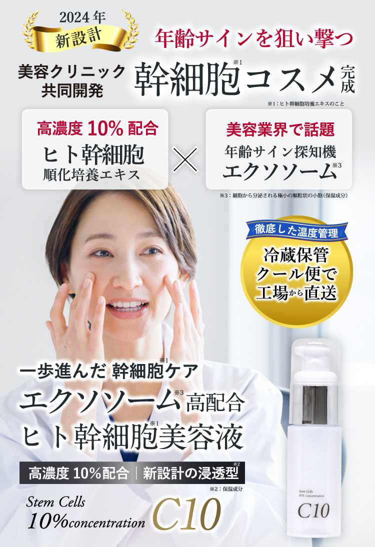 年齢サインを狙い撃つ 幹細胞コスメ完成
