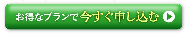 最新の「ヒト幹細胞美容法」をもっともお得な価格で始められます。始めるなら今がチャンスです！