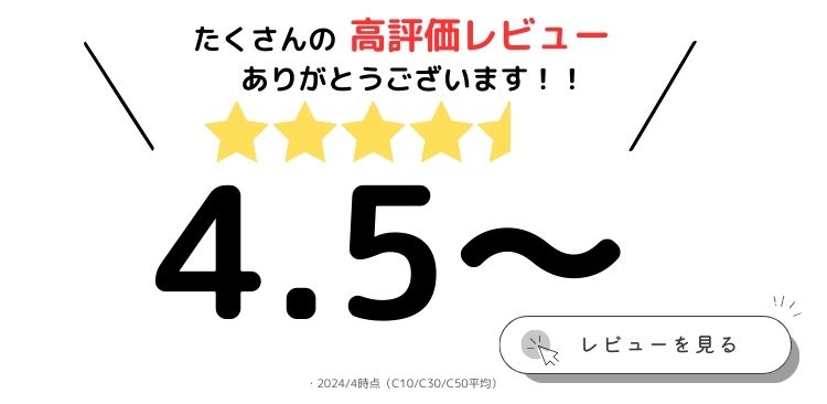 高評価レビューありがとうございます